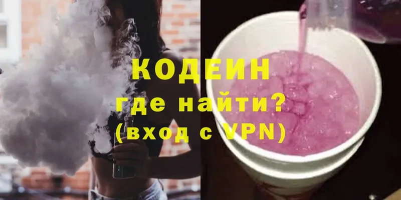 Codein Purple Drank  хочу   Бахчисарай 